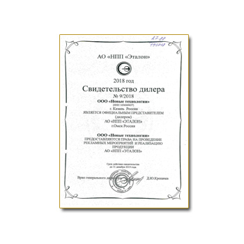 Dilerlik sertifikati производства Эталон